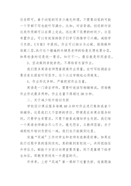 双减下的小学家庭教育论文.docx