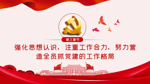 缅怀历史牢记使命七一专题党课PPT模板
