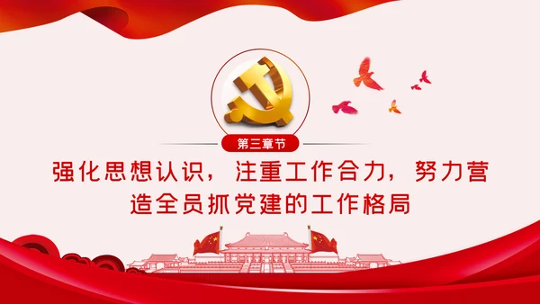 缅怀历史牢记使命七一专题党课PPT模板