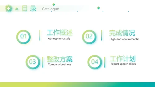 简约绿色医疗行业工作总结汇报PPT