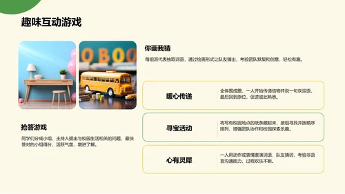 欢迎新同学新生班会PPT模板