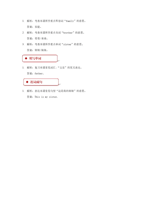 同步练习Unit4Lesson19冀教版