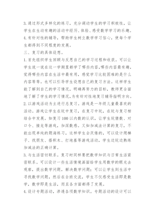 五年级下册语文期末考试复习计划 -计划.docx