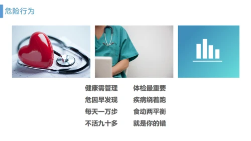 管理好自己的健康医疗服务通用PPT模板