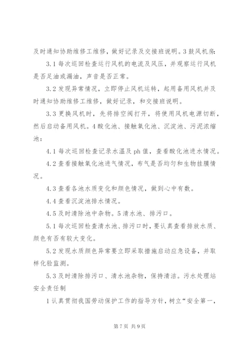 污水处理站管理制度.docx