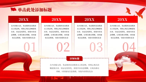 红色党政风学习宣传贯彻党的二十届一中全会PPT模板