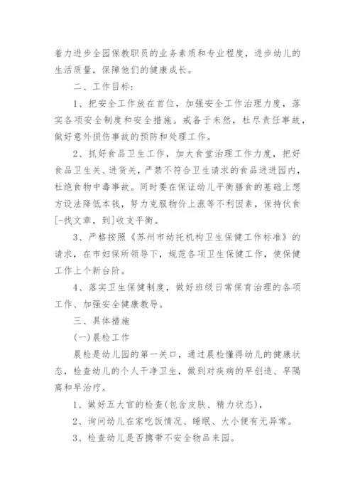 幼儿园膳食工作计划.docx