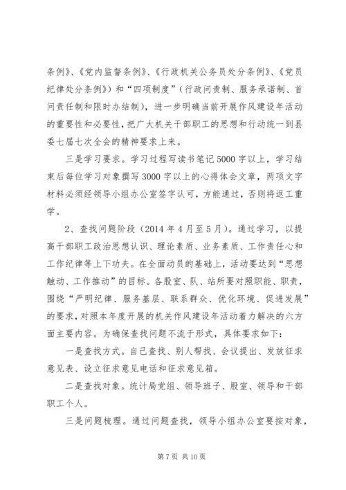 人社局年度机关作风建设监督检查工作计划精编.docx