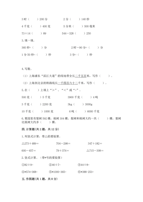 人教版三年级上册数学期中测试卷精品（能力提升）.docx