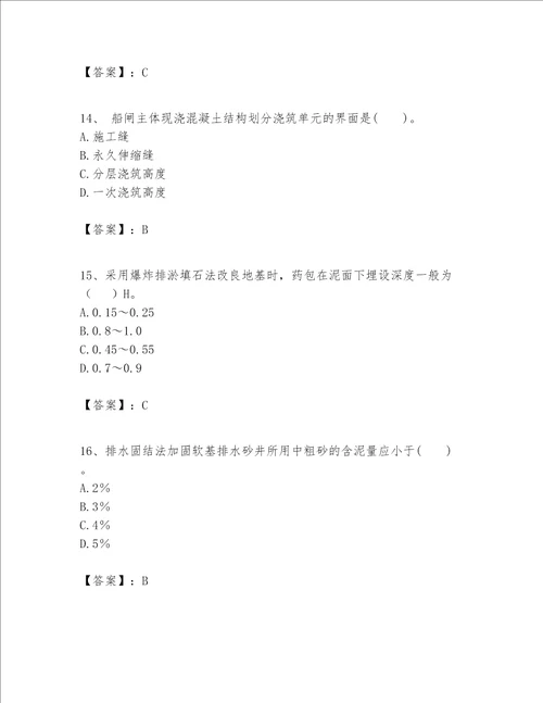 一级建造师之一建港口与航道工程实务题库精品（名校卷）