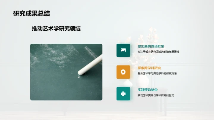 艺术学探索之旅