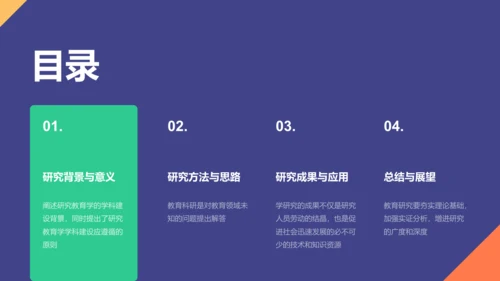 紫色多色扁平简约教育通用毕业答辩PPT