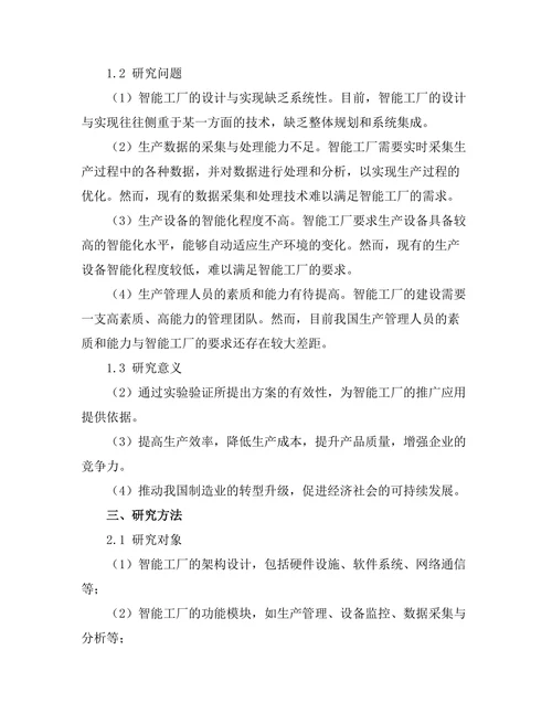 基于物联网的智能工厂设计与实现