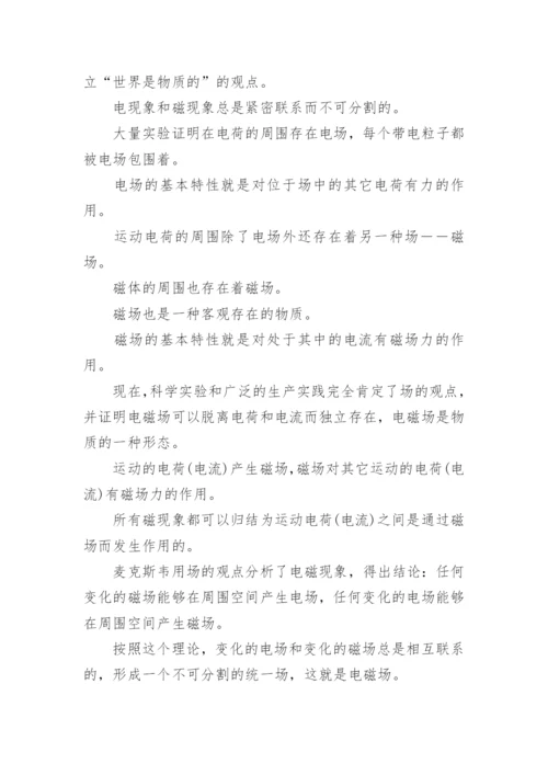 电磁学学习的思路论文.docx