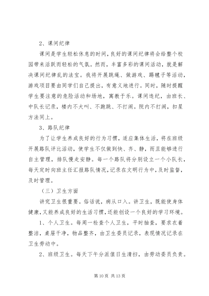 二年级班主任教学计划.docx