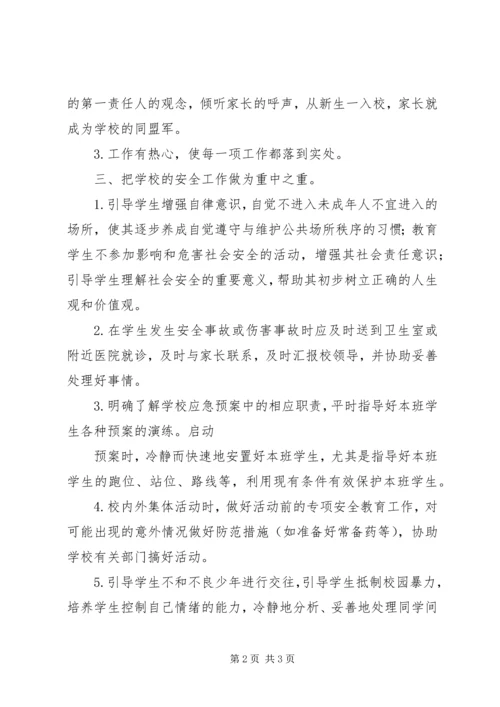 育人为本基本制度全员培训心得体会 (2).docx