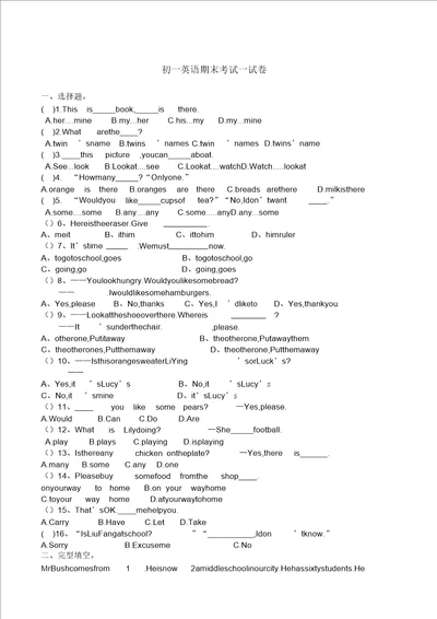 初一英语期末考试试卷