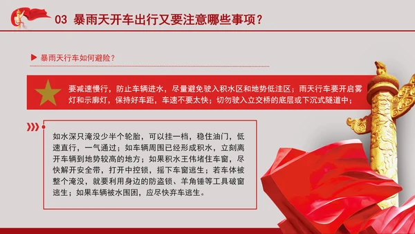安全有效防范暴雨红色预警主题党课PPT