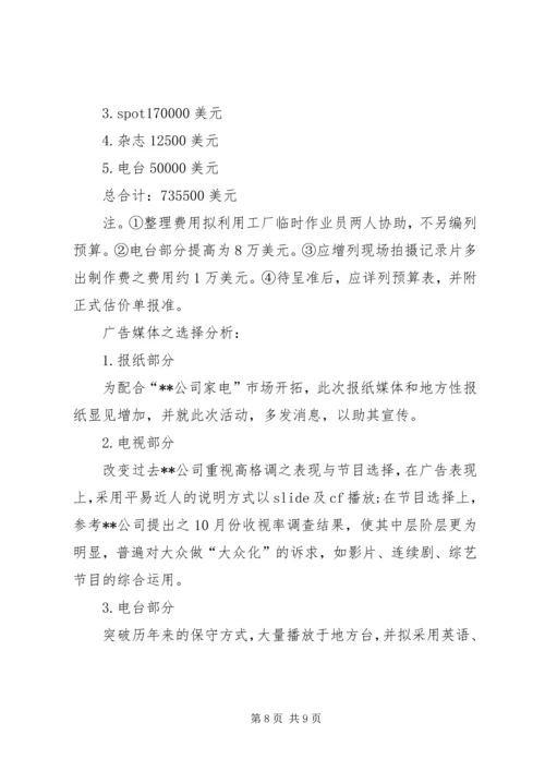 企业策划书范文 (2).docx