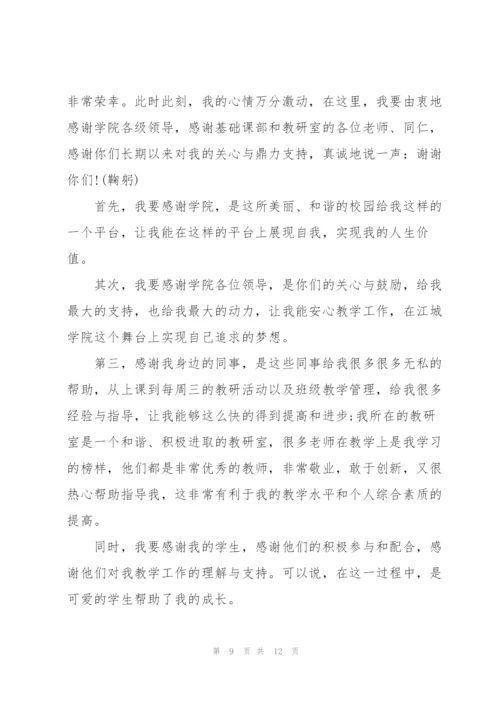 老师工作表态发言稿5篇.docx