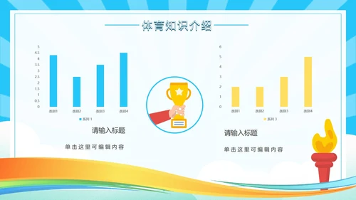 蓝色奥运会乒乓球PPT模板