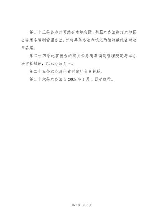 事业单位公务用车清查分析报告(报省厅).docx