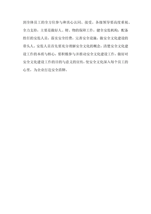 企业安全文化的全面提升.docx