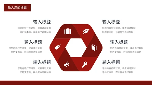 红色高端杂志风企业文化培训PPT模板