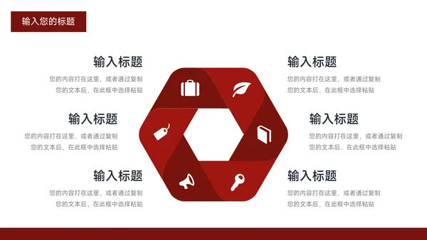 红色高端杂志风企业文化培训PPT模板