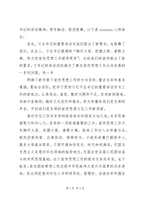 全国宣传思想工作会议重要讲话精神心得体会 (2).docx
