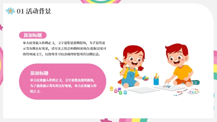 卡通主题快乐儿六一活动班会通用PPT模板