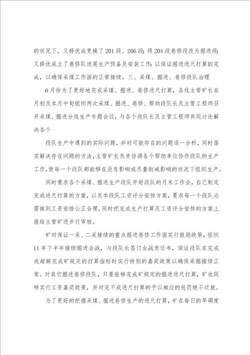 金诚泰公司财务部2022年6月份工作总结和7月份工作计划