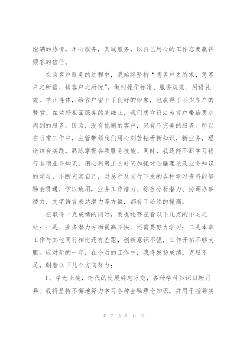 银行宣传委员的述职报告.docx