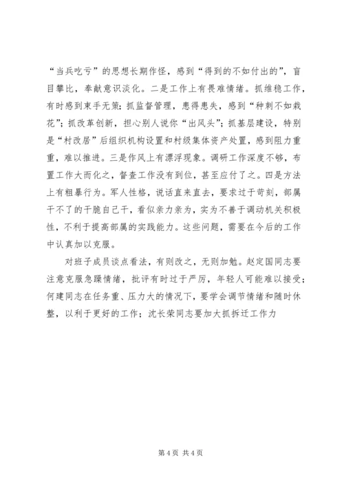 开发区党支部民主生活会记录 (3).docx