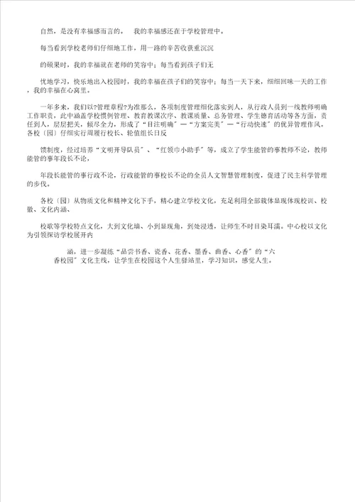 教代会校长述职学习报告计划做更好自己