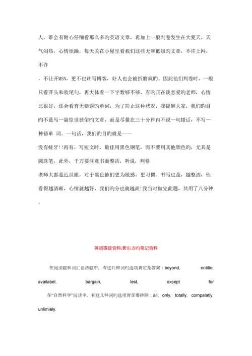 2023年四级考点0.docx