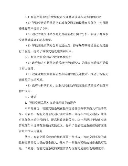 现代城市交通管理与智能系统的结合研究