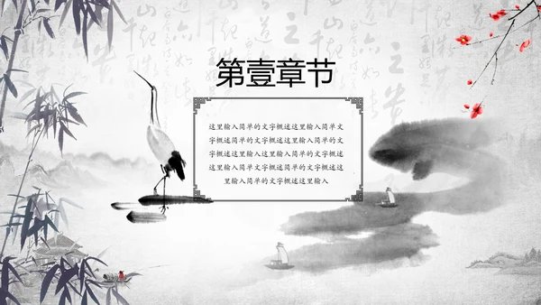 中国风国学经典古典传统文化论语PPT模板