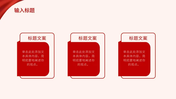 红色党政风我和我的祖国PPT模板