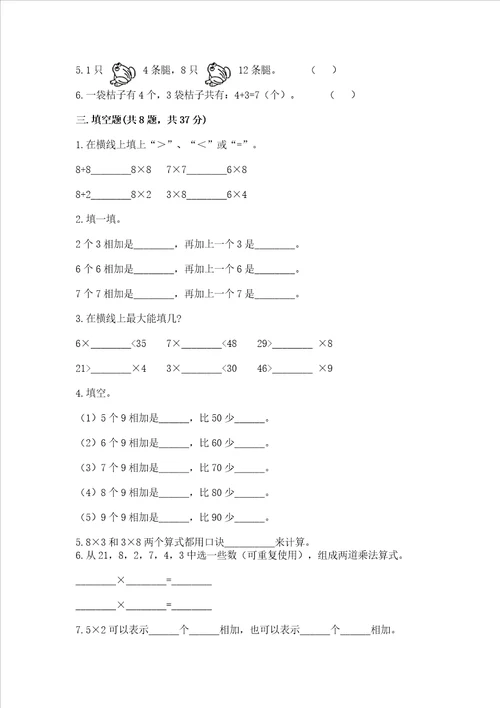 小学二年级数学知识点19的乘法必刷题含答案名师推荐