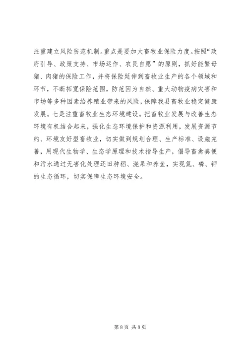 发展现代畜牧业考察报告 (4).docx