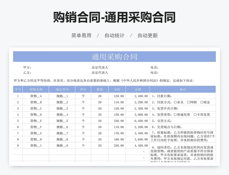 购销合同-通用采购合同