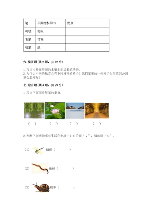 教科版二年级上册科学期末考试试卷最新.docx