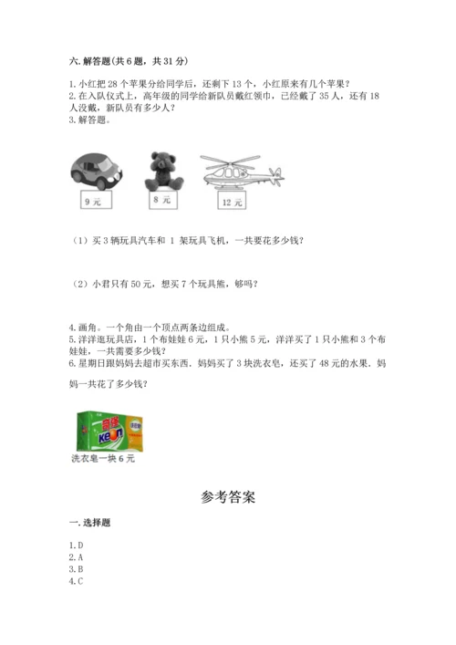 人教版数学二年级上册期末测试卷精品（考试直接用）.docx