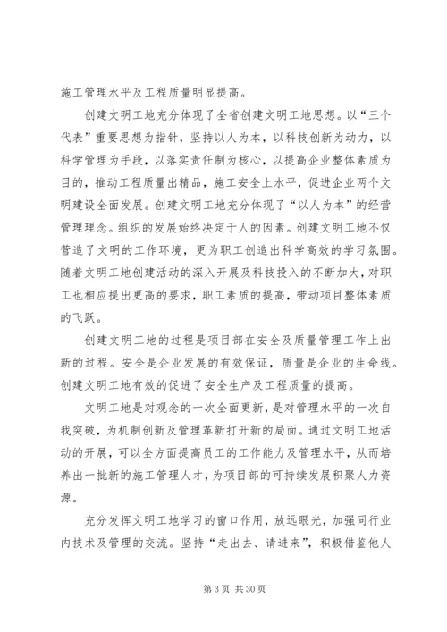 市标化工地计划书 (2).docx