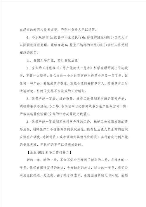 企业2022年新年工作计划