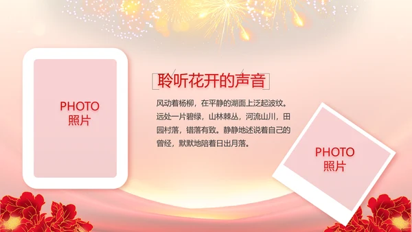 红色喜庆社区文艺晚会活动策划动态PPT