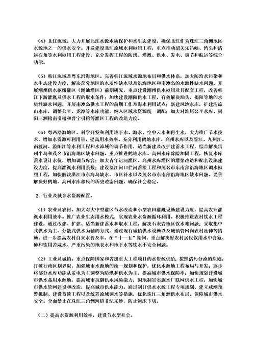 广东省水资源综合利用“十一五规划粤府办200798号