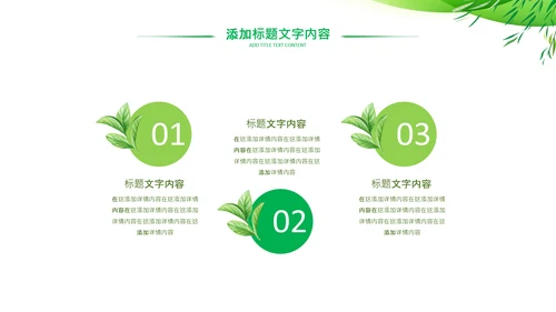 绿色低碳简约生态环保主题演讲汇报ppt模板
