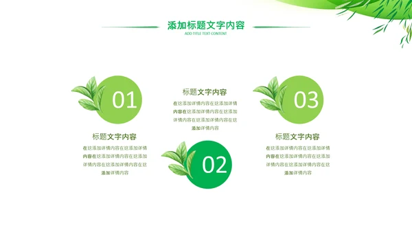 绿色低碳简约生态环保主题演讲汇报ppt模板